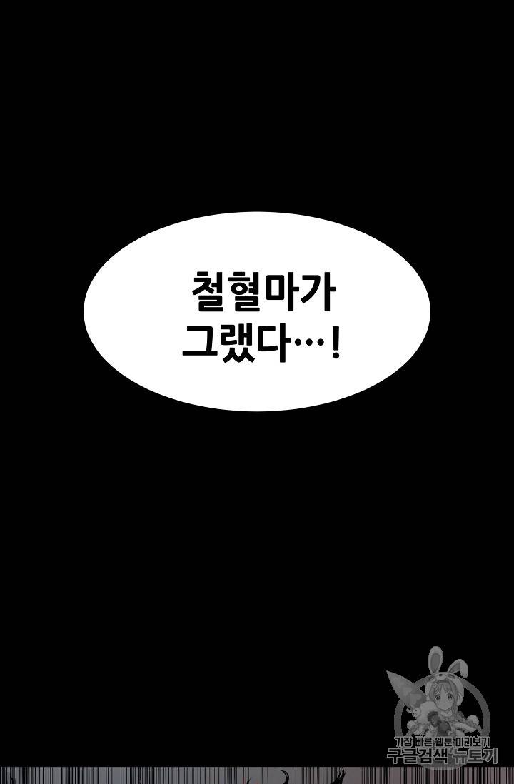 칼집의 아이 18화 94