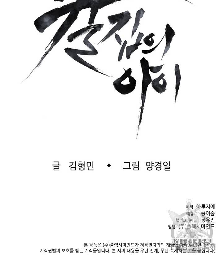 칼집의 아이 18화 111