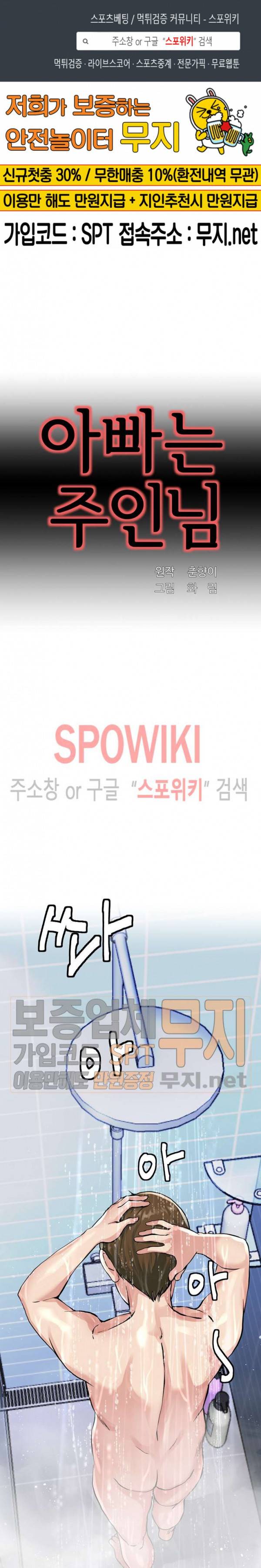 아빠는 주인님 20화 1