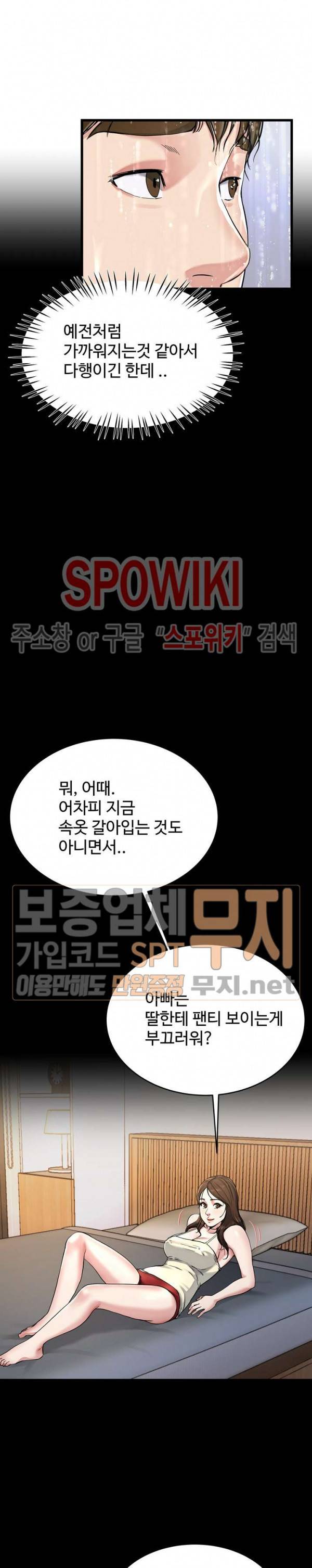 아빠는 주인님 20화 3