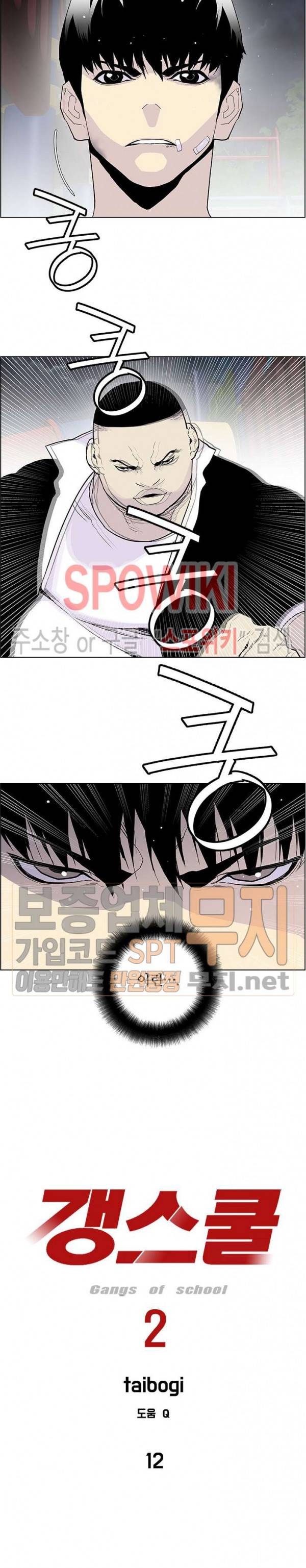 갱스쿨 시즌2 12화 2