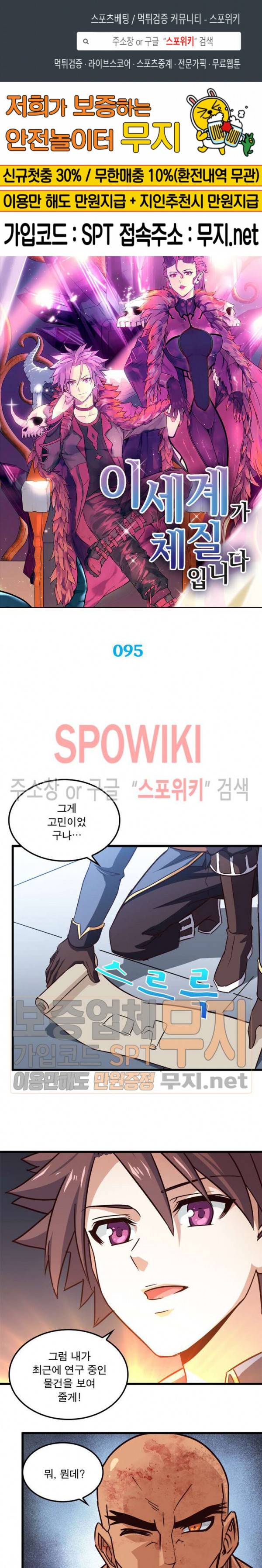 이세계가 체질입니다 95화 1