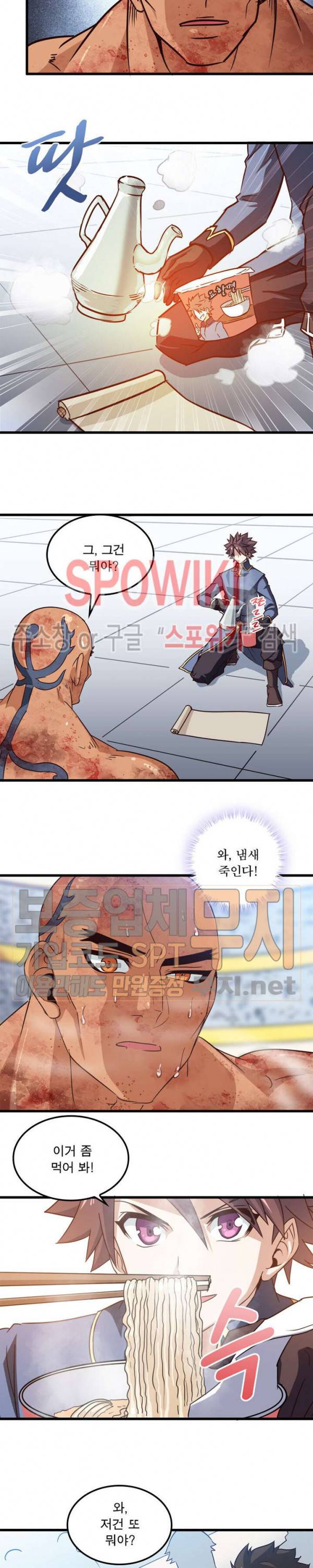 이세계가 체질입니다 95화 2