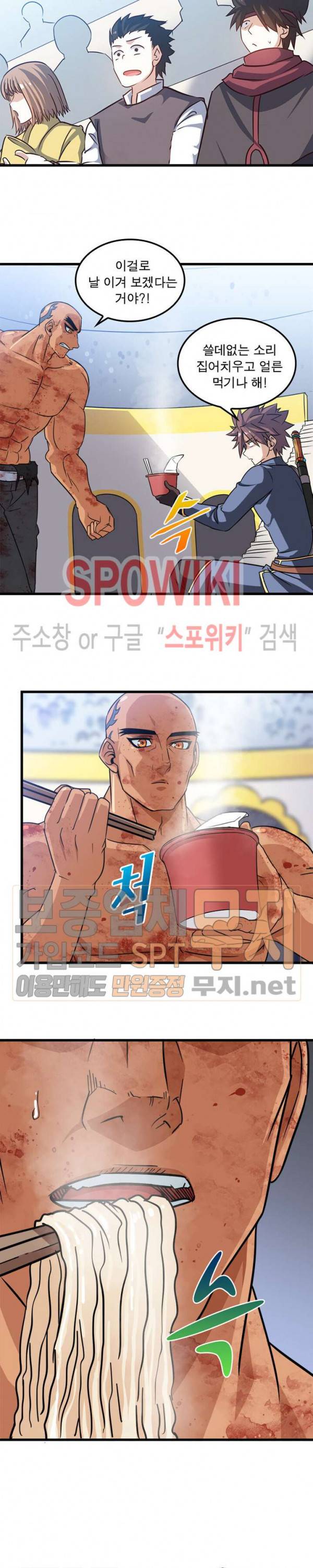 이세계가 체질입니다 95화 3