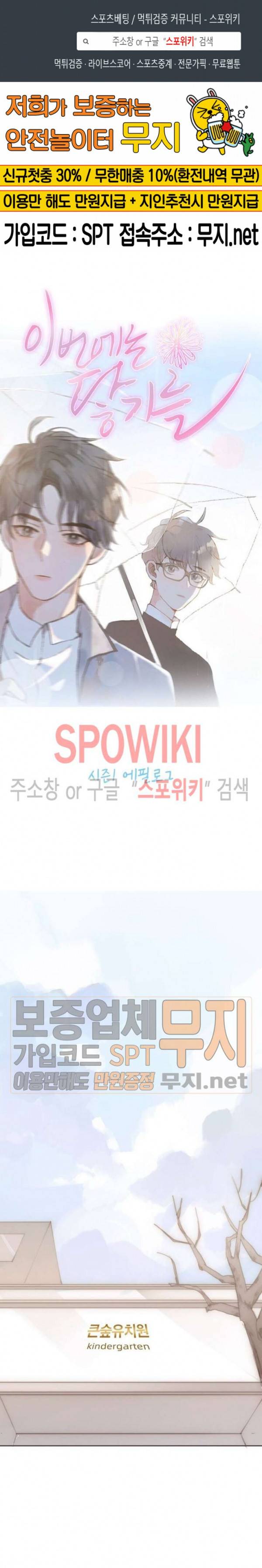 이번에는 닿기를 22화 시즌1 에필로그 1