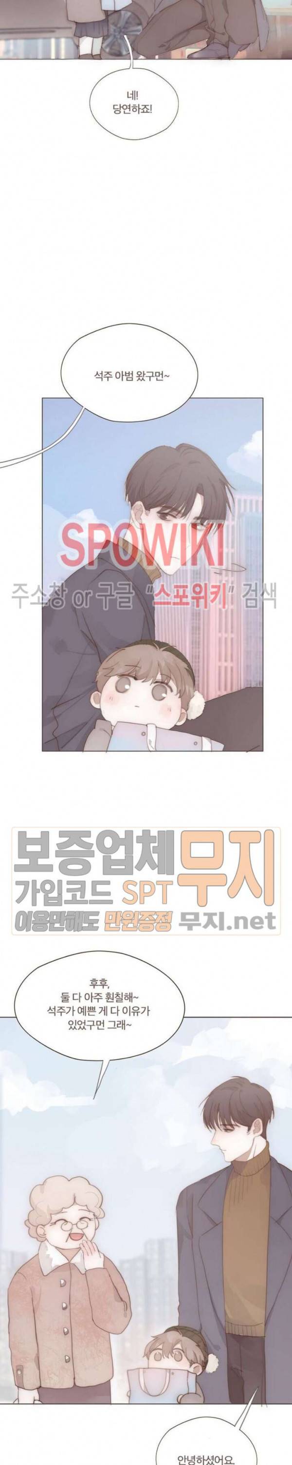 이번에는 닿기를 22화 시즌1 에필로그 4