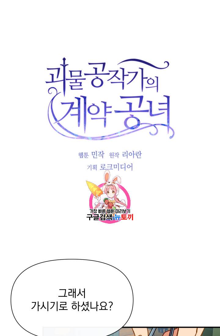 괴물 공작가의 계약 공녀 54화 1