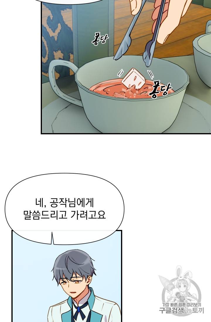 괴물 공작가의 계약 공녀 54화 2