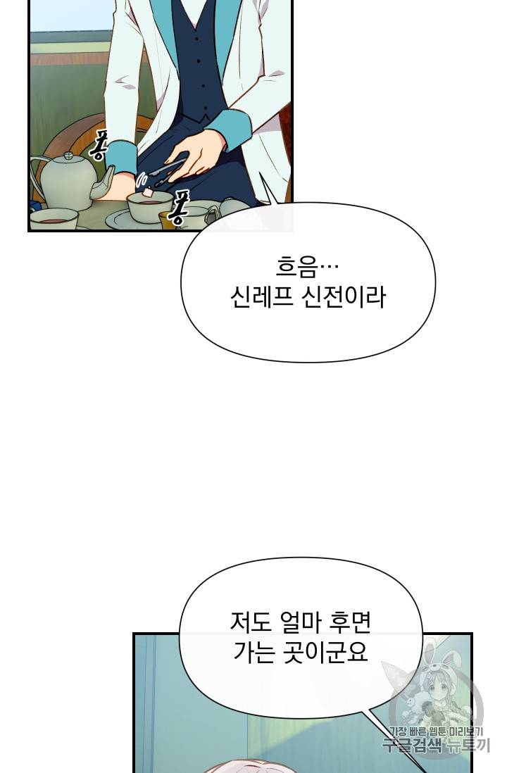 괴물 공작가의 계약 공녀 54화 3