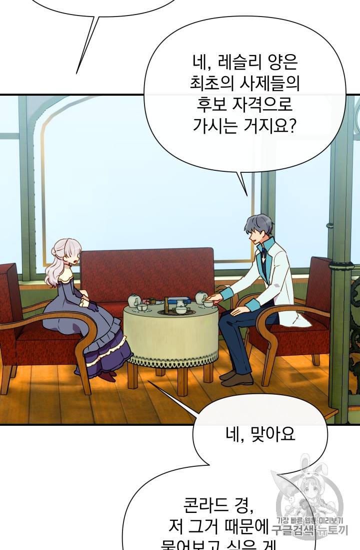 괴물 공작가의 계약 공녀 54화 5