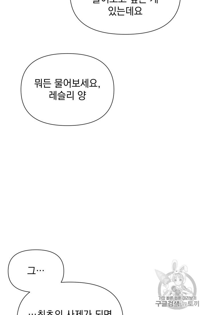 괴물 공작가의 계약 공녀 54화 6