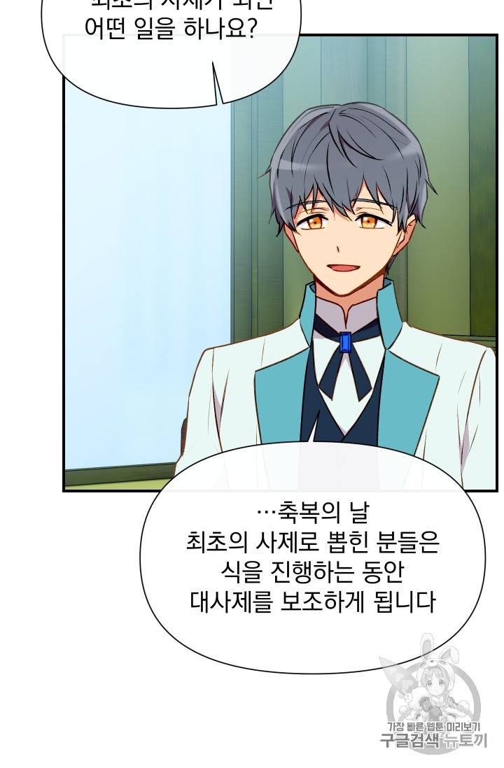 괴물 공작가의 계약 공녀 54화 7