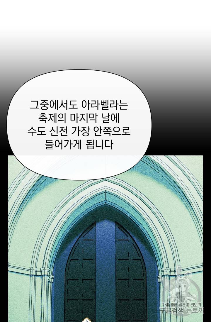 괴물 공작가의 계약 공녀 54화 8