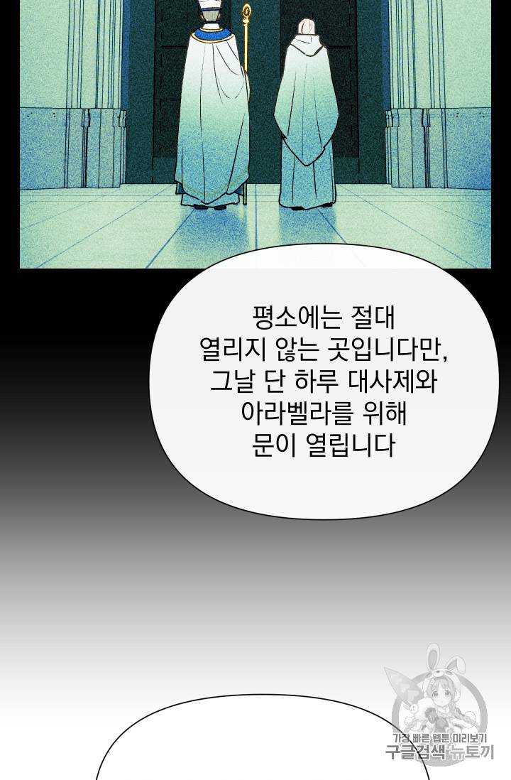 괴물 공작가의 계약 공녀 54화 9