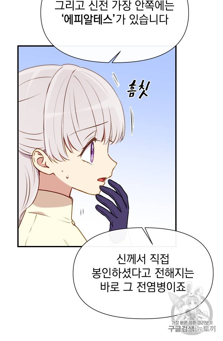 괴물 공작가의 계약 공녀 54화 10