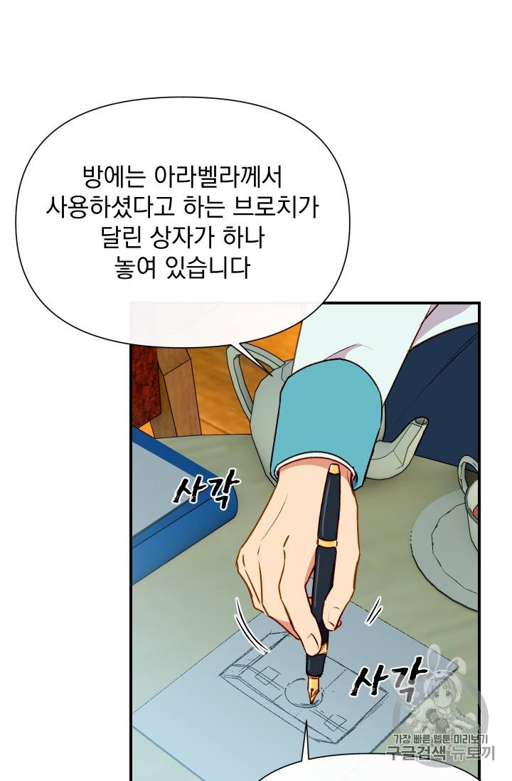 괴물 공작가의 계약 공녀 54화 11