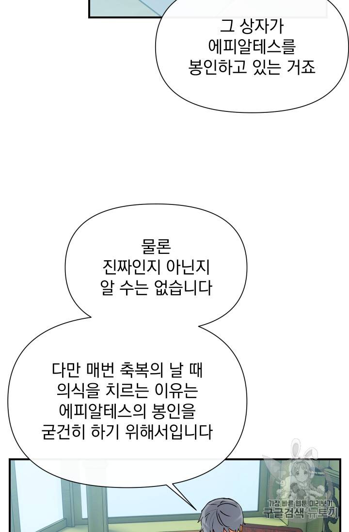 괴물 공작가의 계약 공녀 54화 12