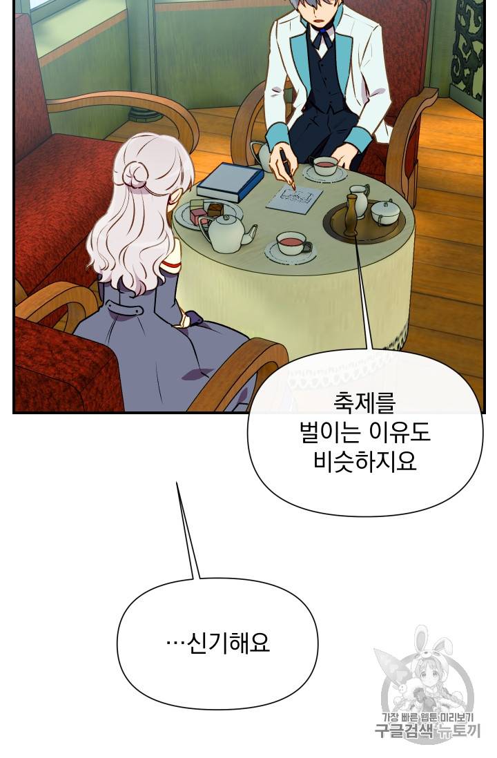 괴물 공작가의 계약 공녀 54화 13