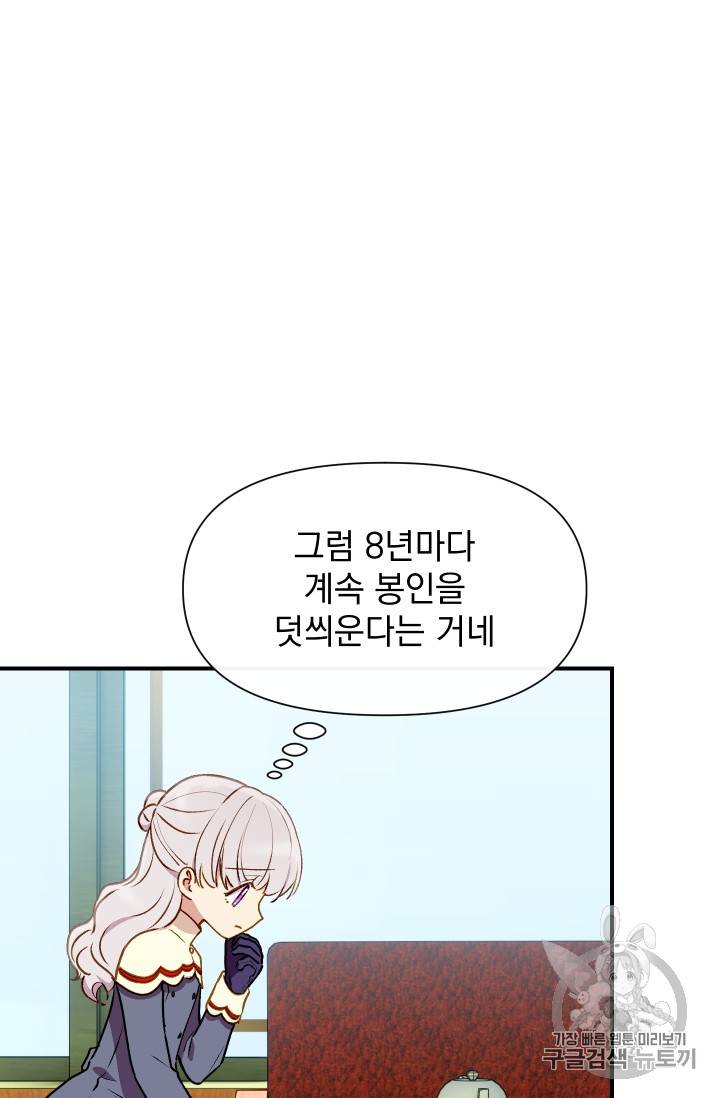 괴물 공작가의 계약 공녀 54화 14