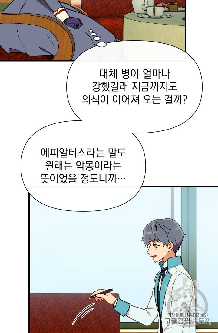 괴물 공작가의 계약 공녀 54화 15