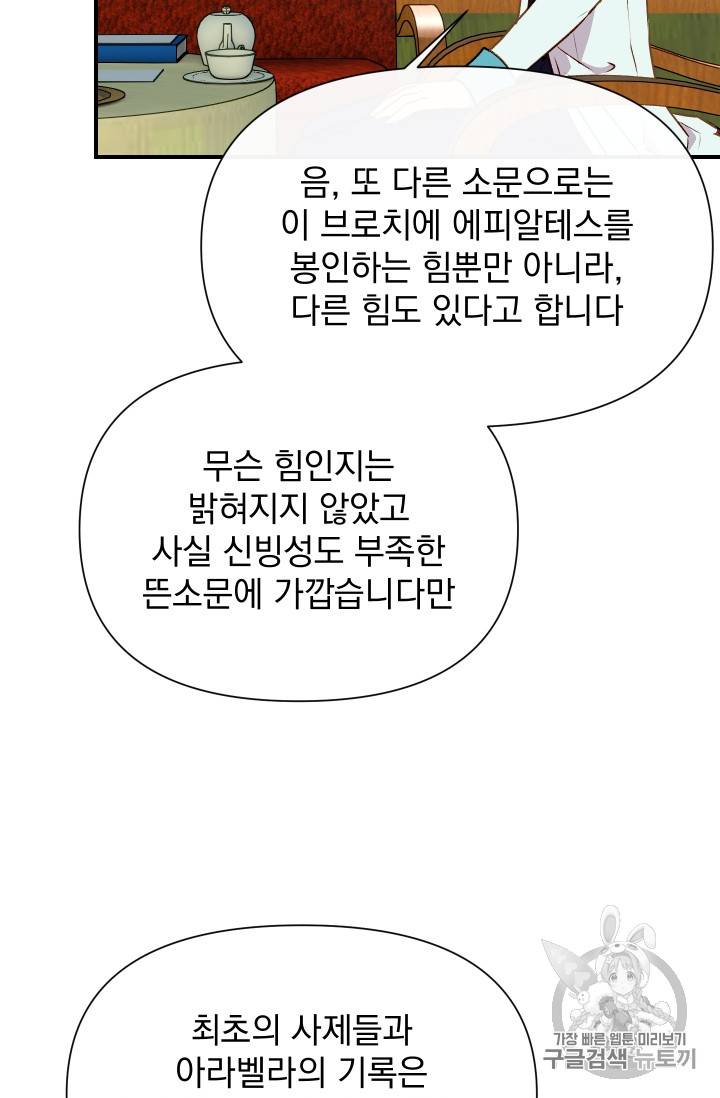 괴물 공작가의 계약 공녀 54화 16