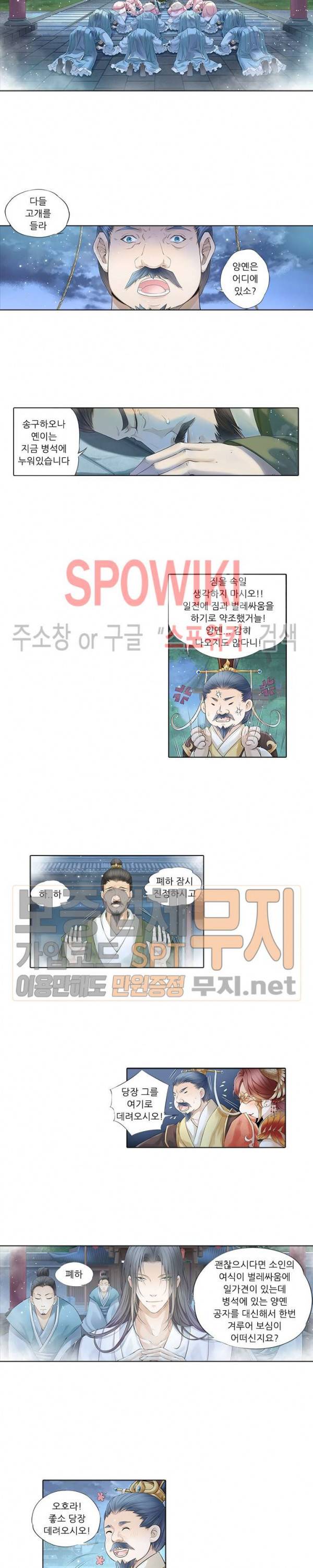 적선록 33화 3