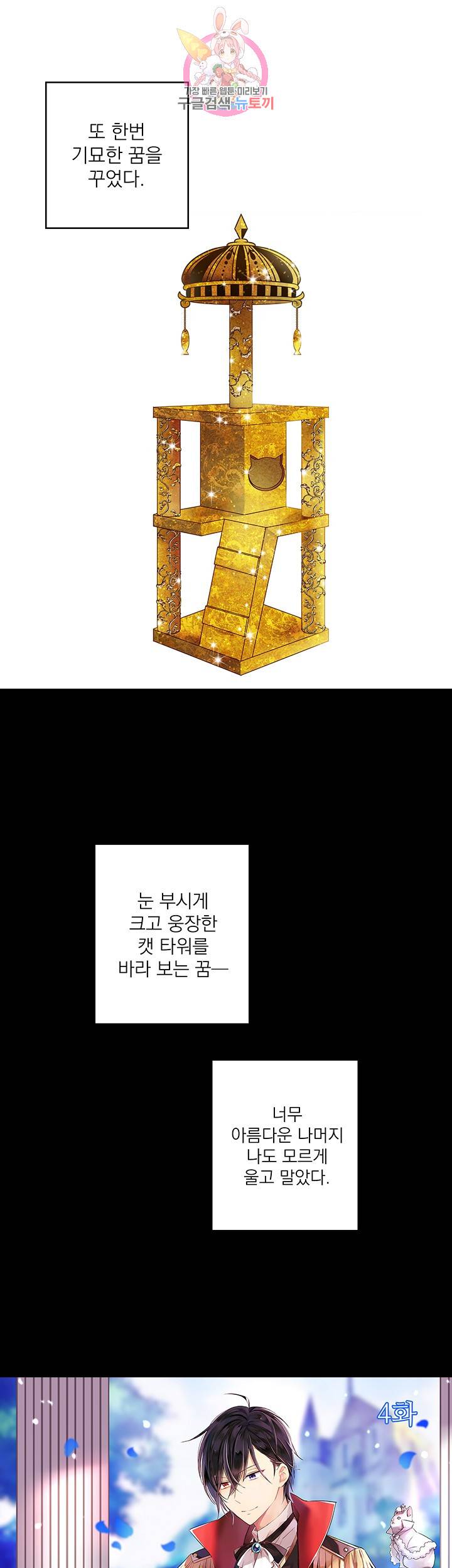 고양이 신부 4화 1