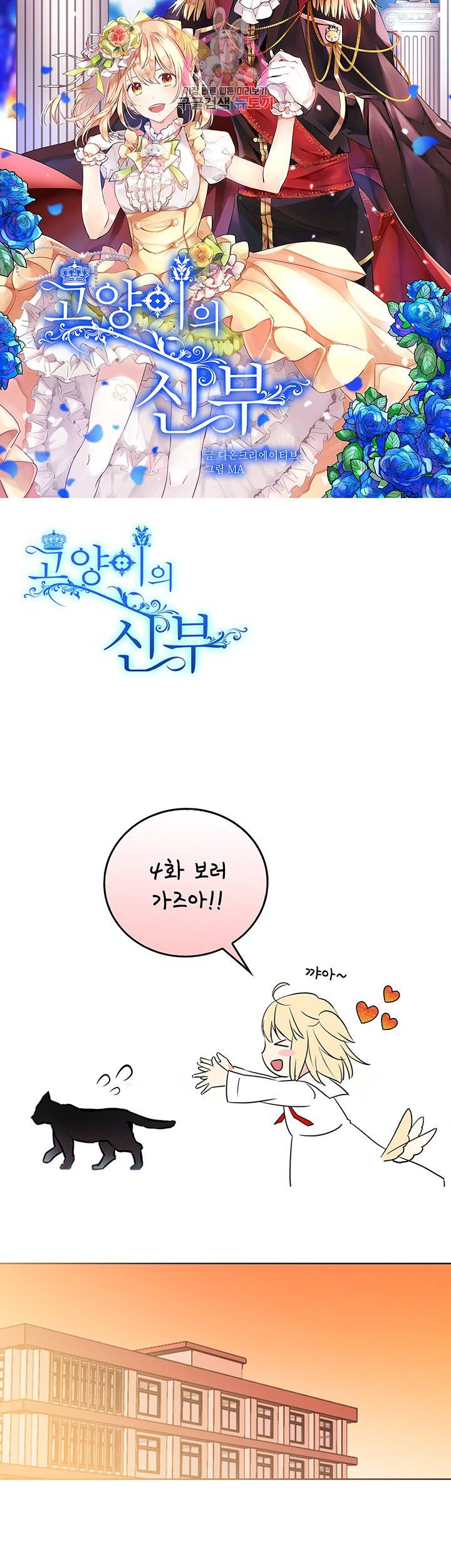 고양이 신부 4화 2