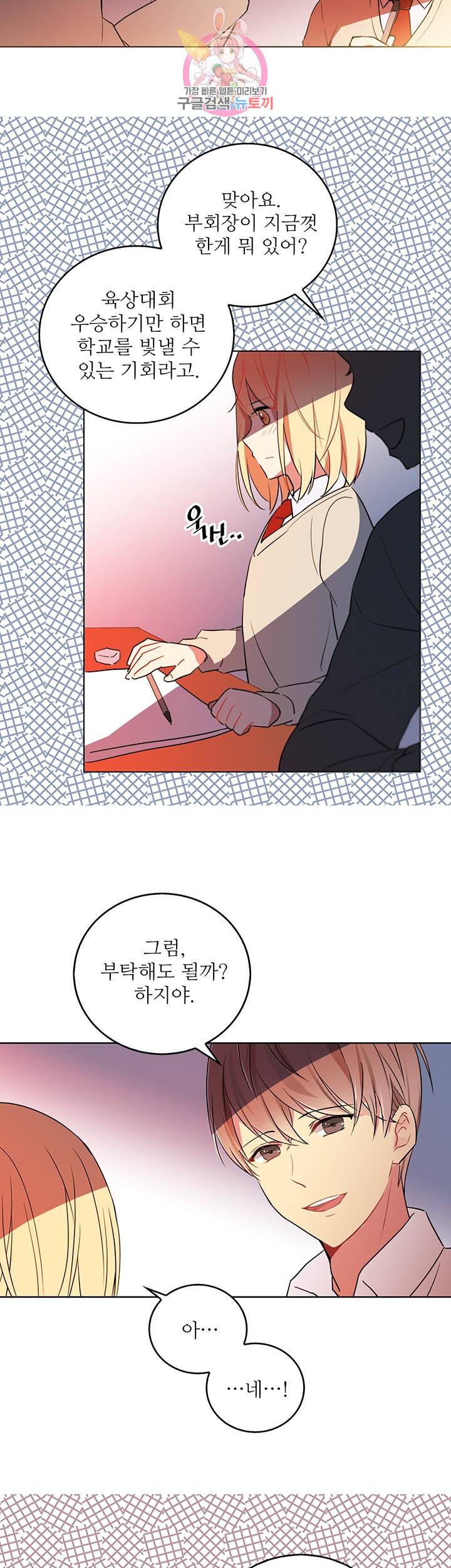 고양이 신부 4화 4