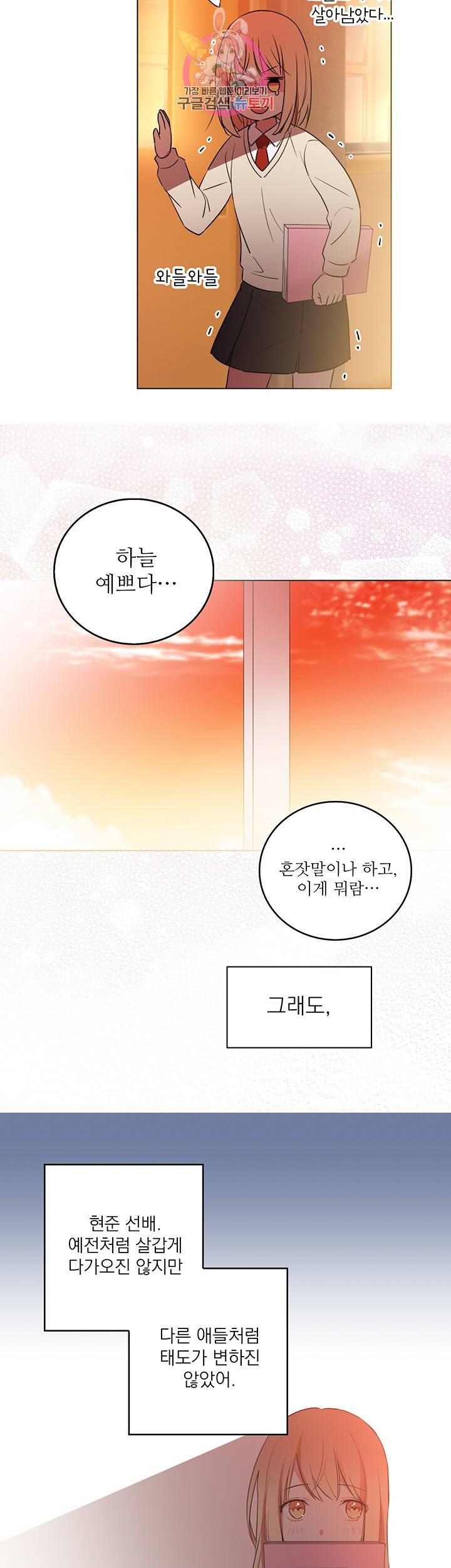 고양이 신부 4화 6