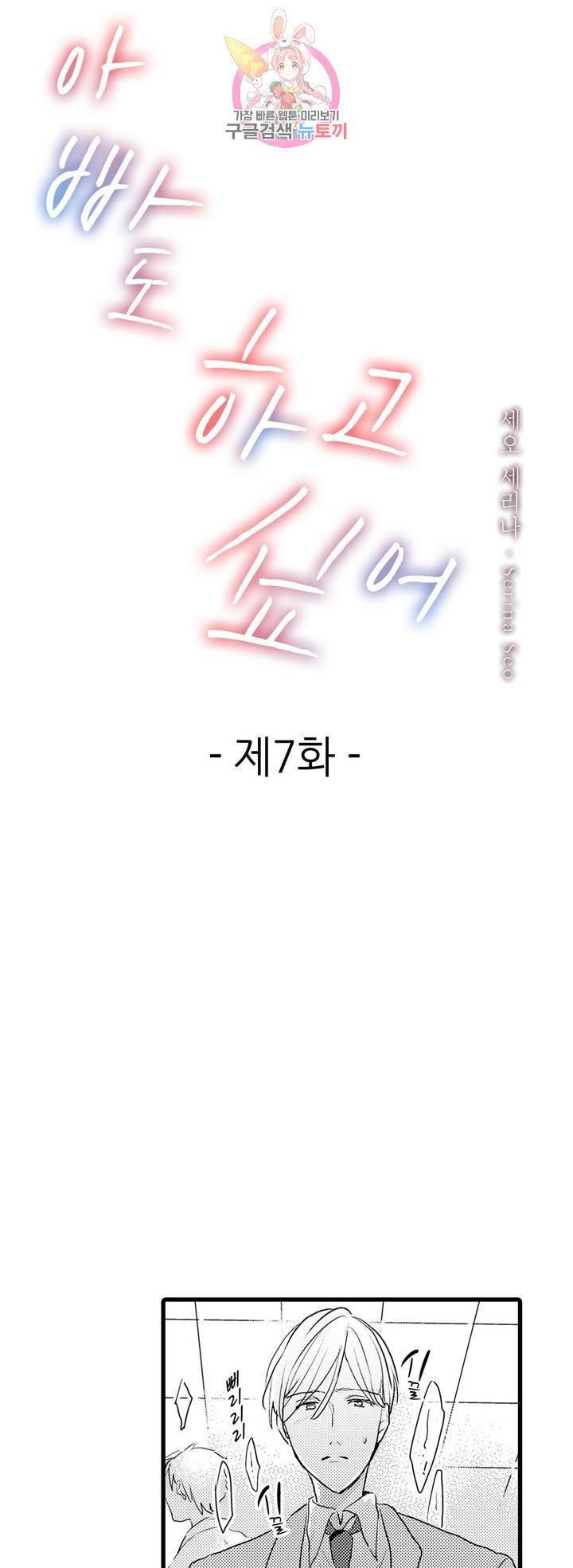 아빠도 하고 싶어 7화 1