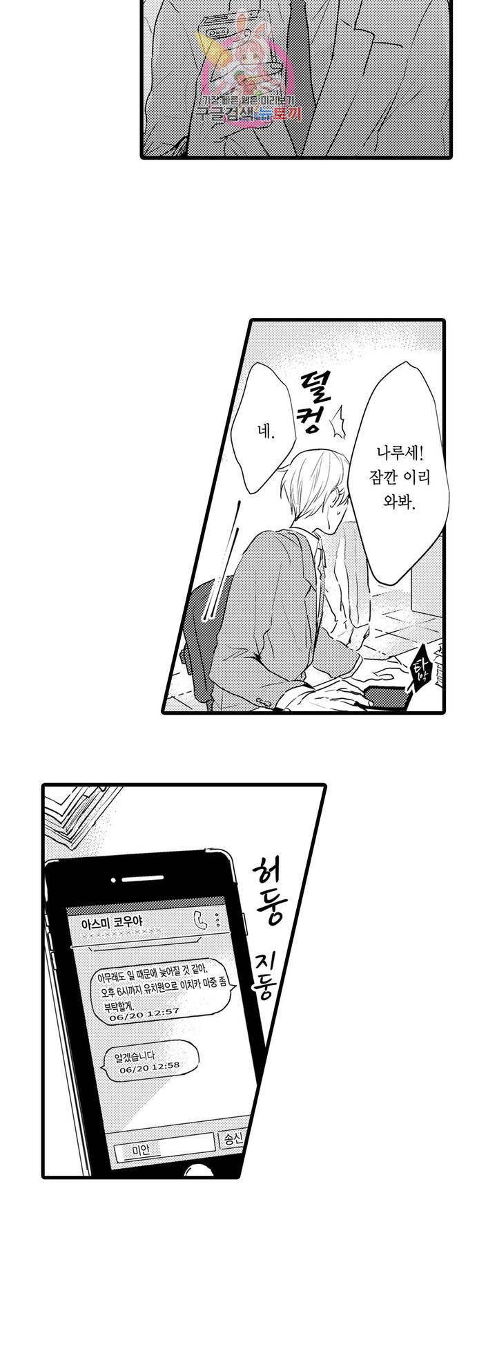 아빠도 하고 싶어 7화 2