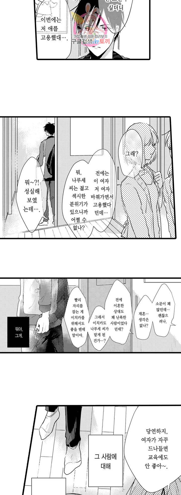 아빠도 하고 싶어 7화 5