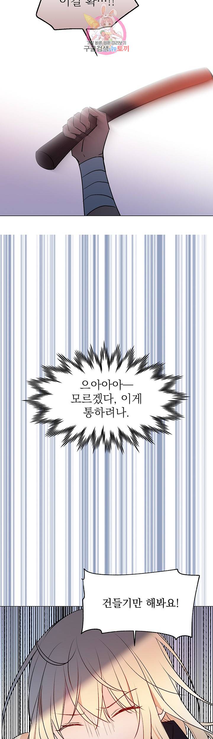 고양이 신부 13화 2