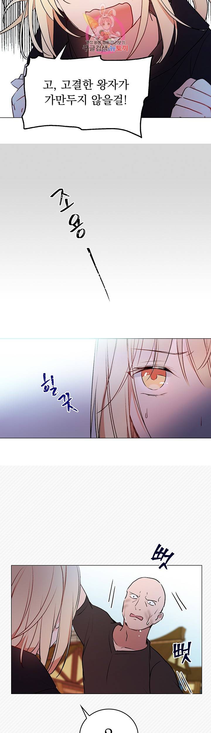 고양이 신부 13화 3