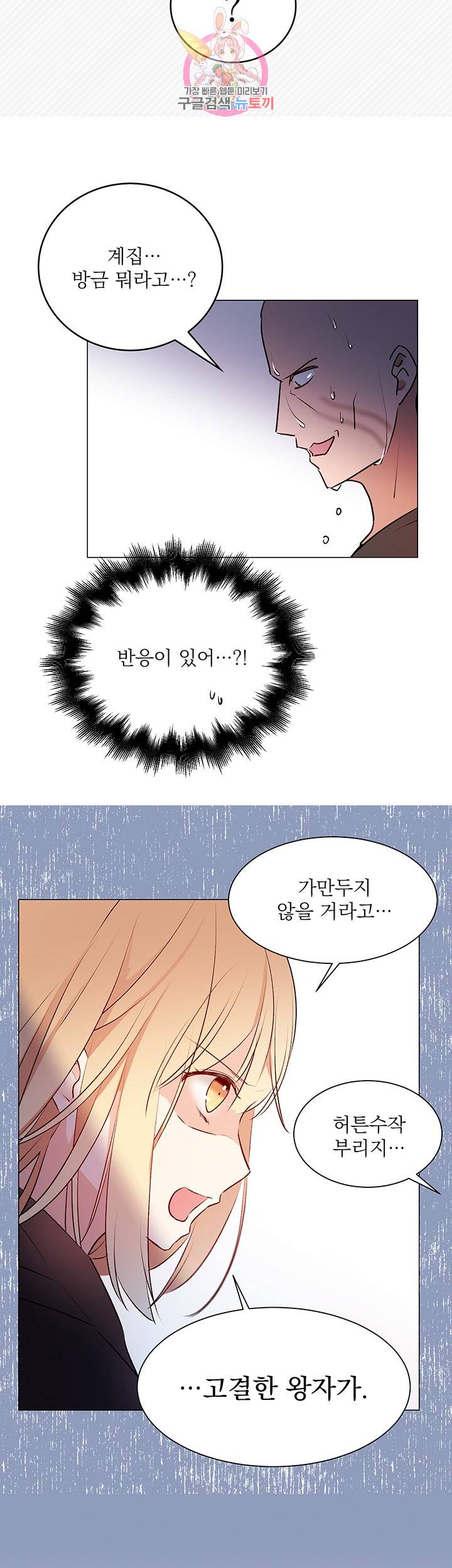 고양이 신부 13화 4