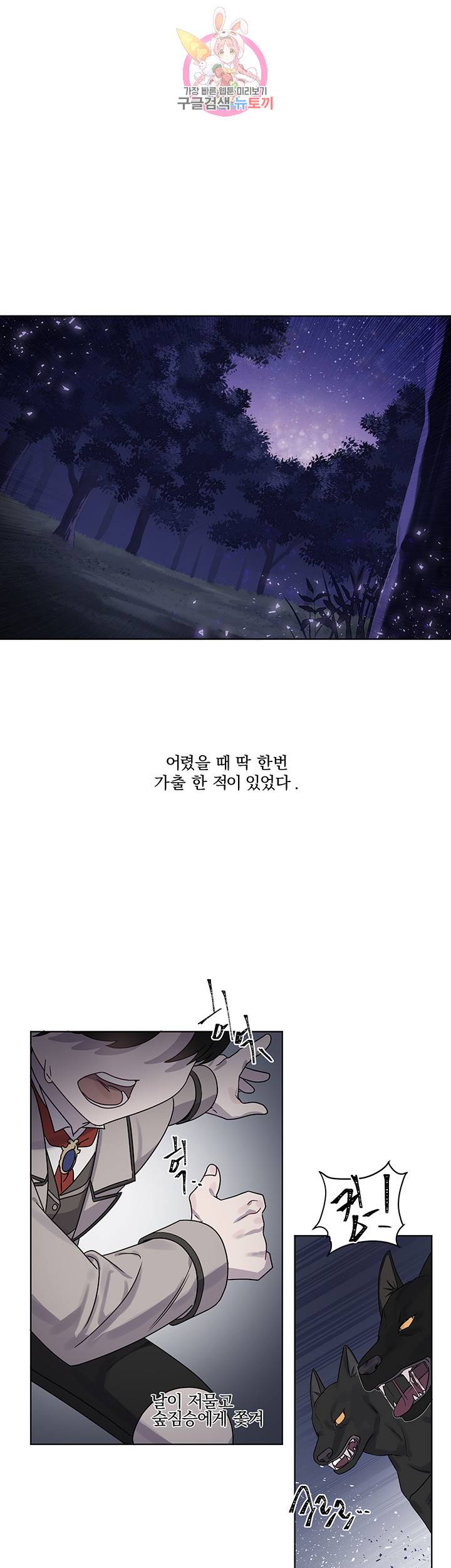 있잖아요 용님! 1화 1