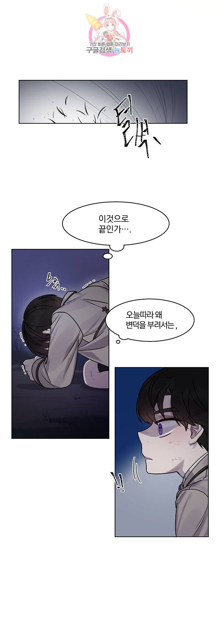 있잖아요 용님! 1화 4