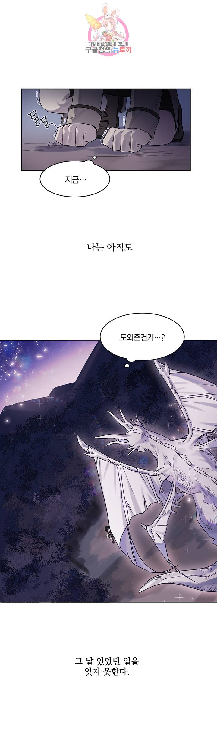 있잖아요 용님! 1화 7