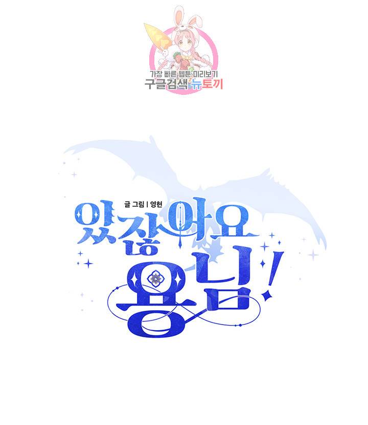 있잖아요 용님! 1화 8
