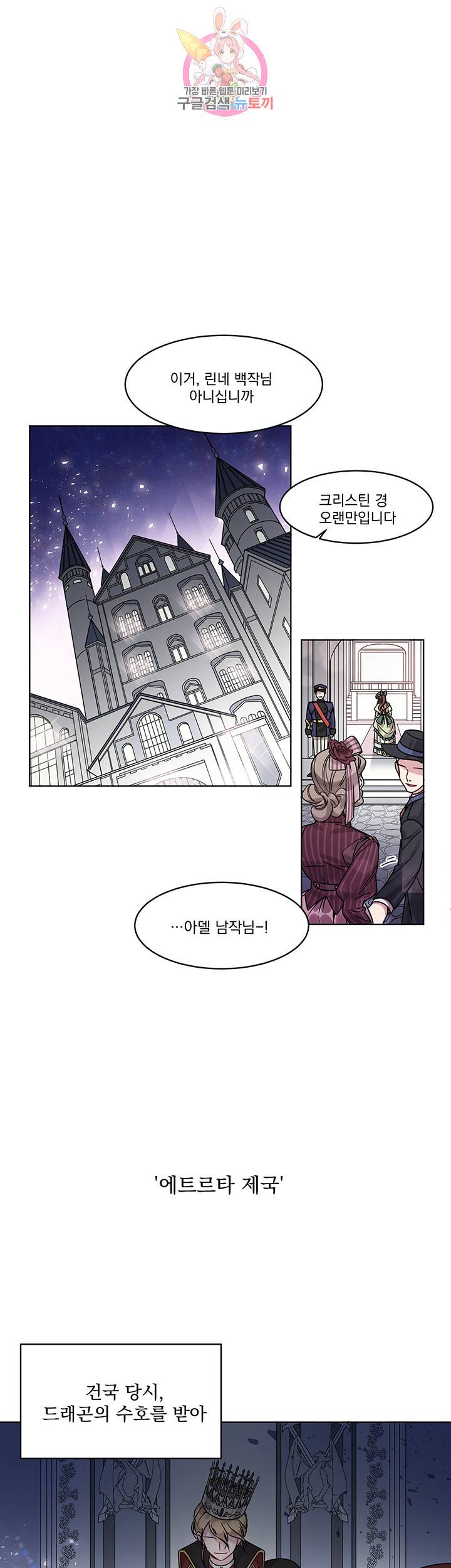 있잖아요 용님! 1화 9