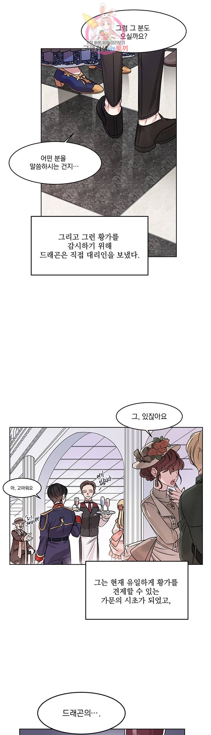 있잖아요 용님! 1화 11