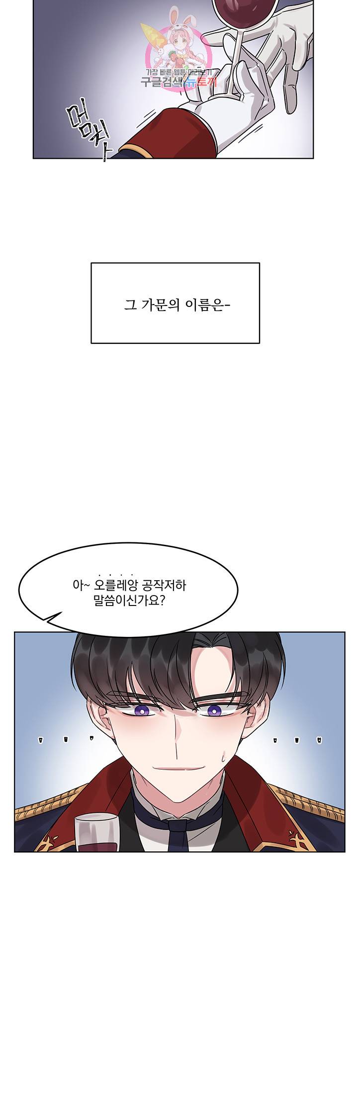 있잖아요 용님! 1화 12