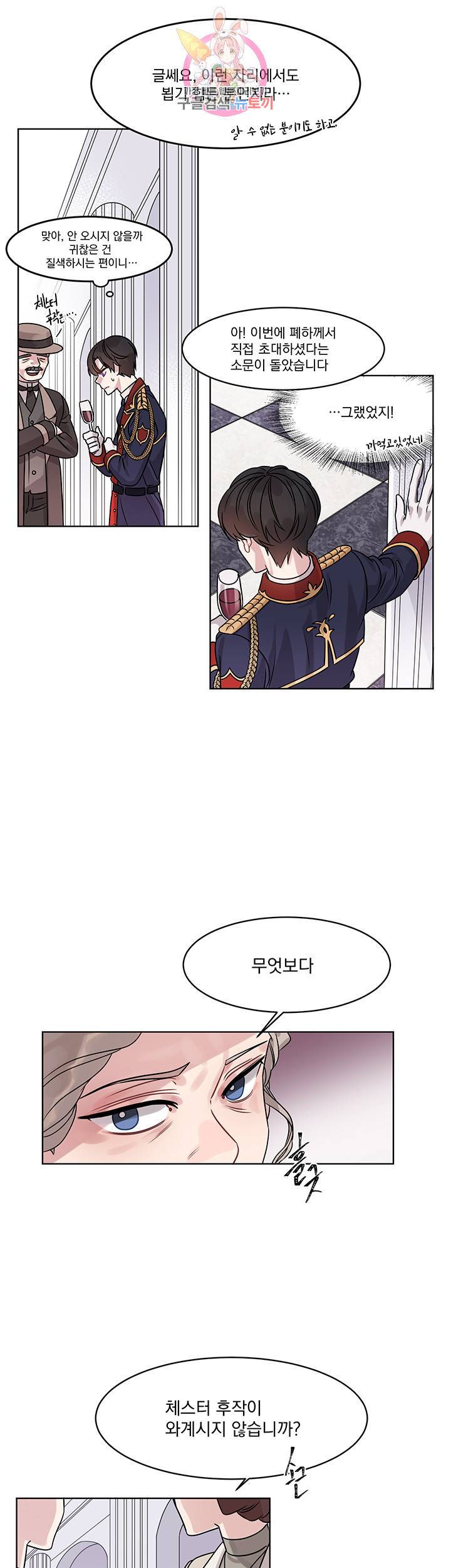 있잖아요 용님! 1화 13