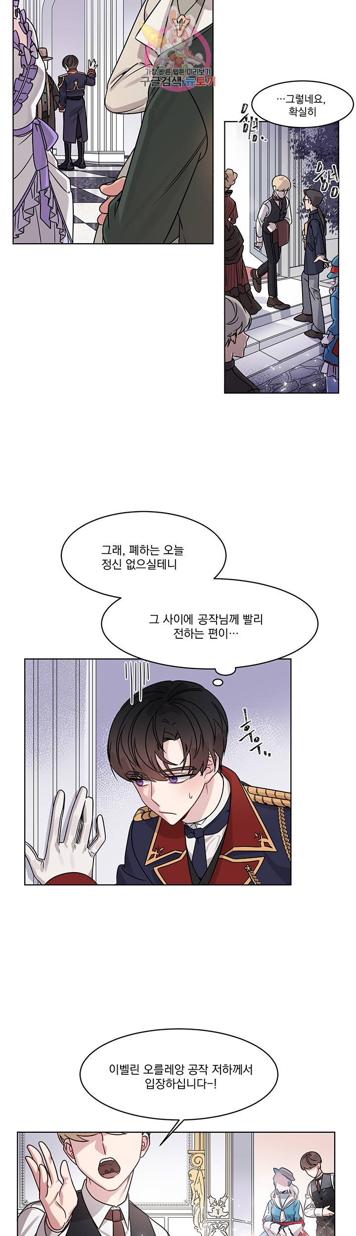 있잖아요 용님! 1화 14