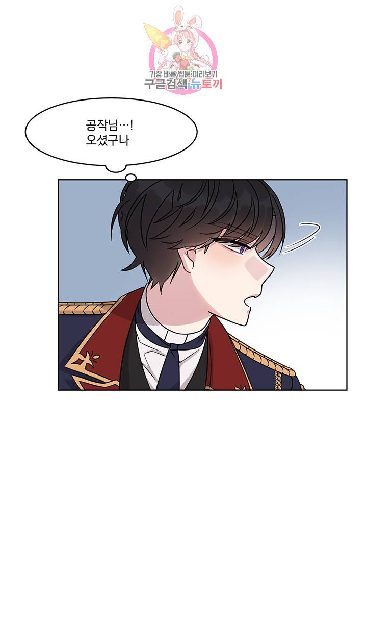 있잖아요 용님! 1화 16