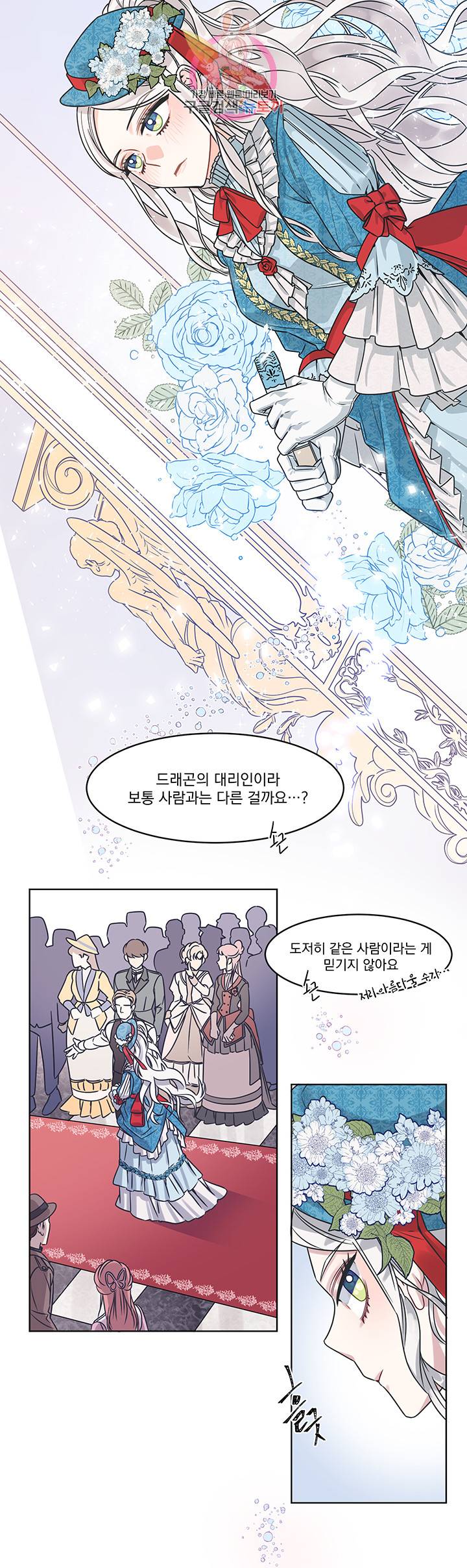있잖아요 용님! 1화 18