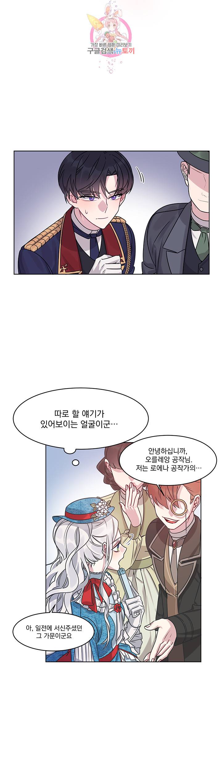 있잖아요 용님! 1화 19