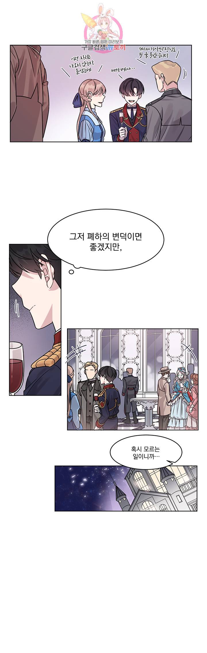 있잖아요 용님! 1화 20