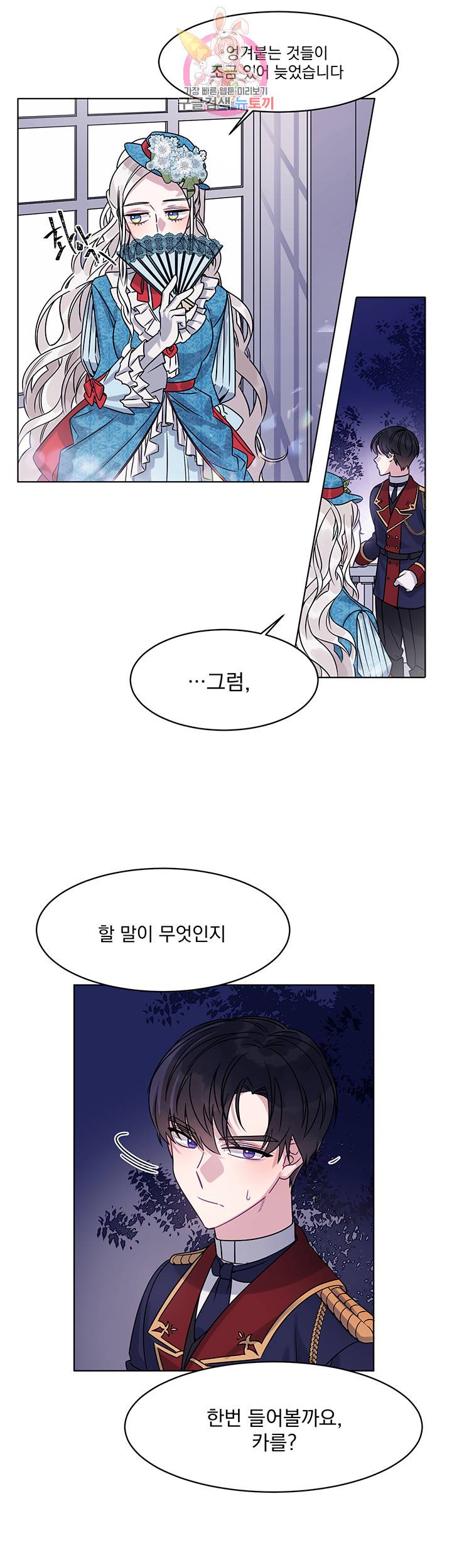 있잖아요 용님! 1화 23